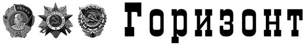 ООО Горизонт